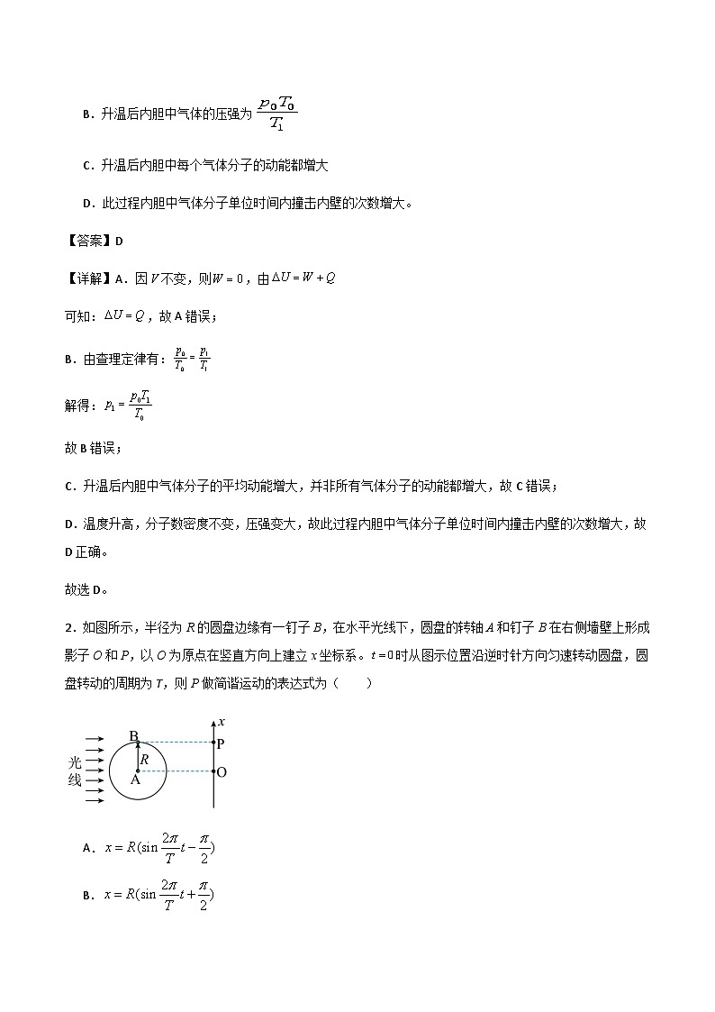 2025年河北省高考模拟卷物理试题（解析版）第2页