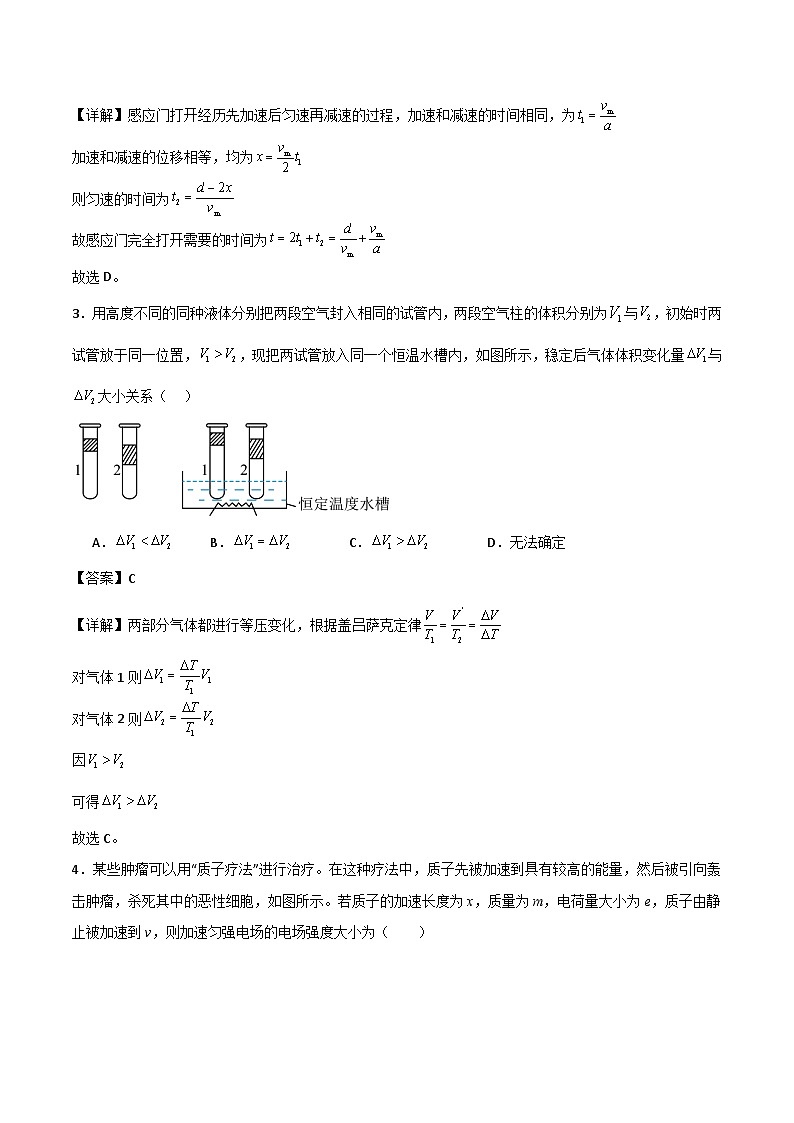 2025年河南省高考模拟卷物理试题（解析版）第2页