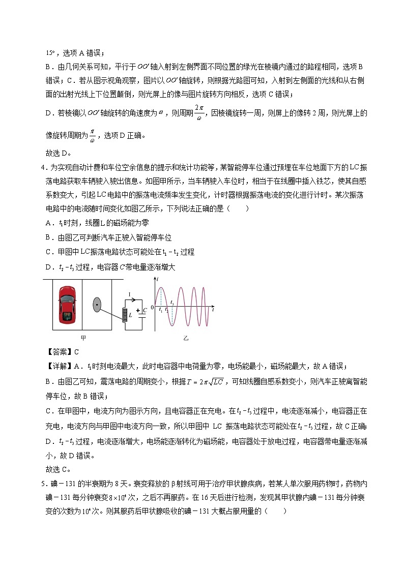 2025年江苏省高考模拟物理卷第3页