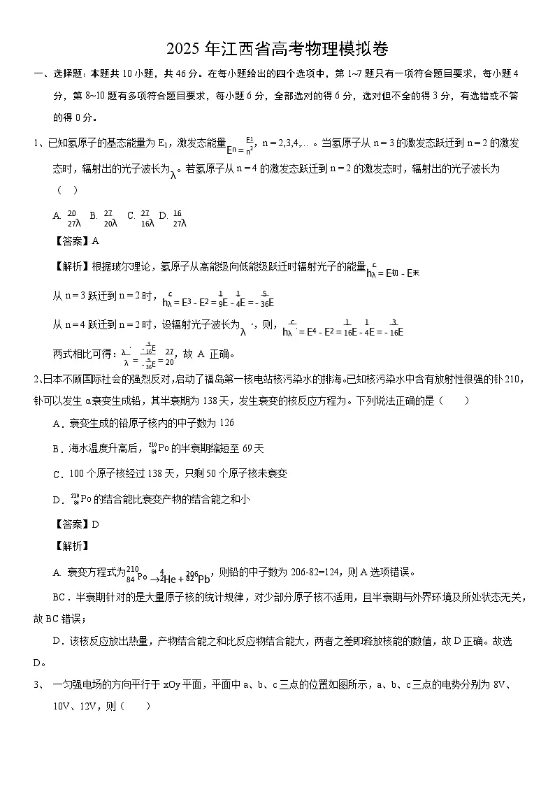 2025年江西省高考物理模拟卷第1页