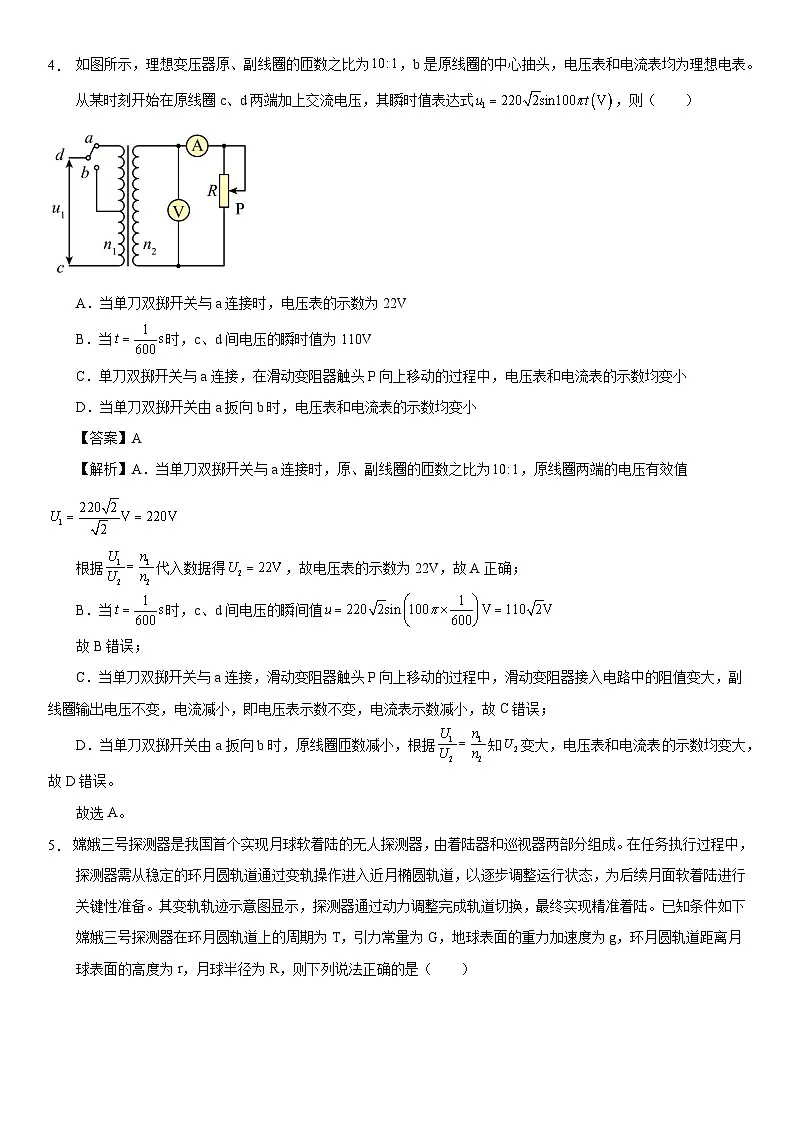 2025年江西省高考物理模拟卷第3页