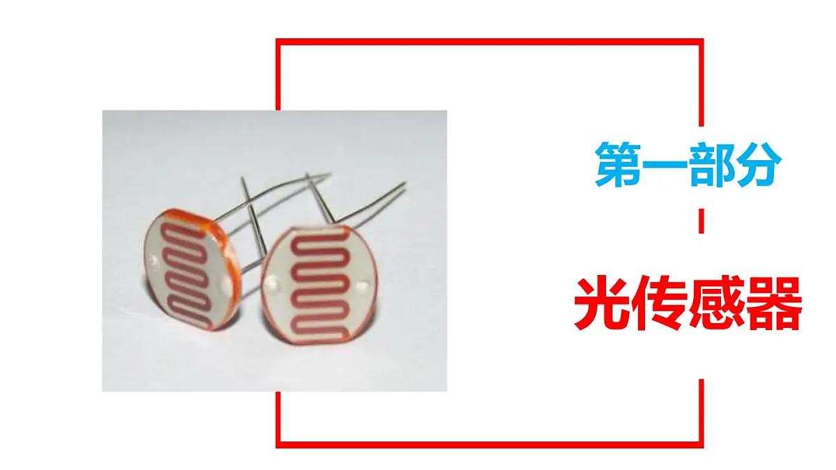 5.2+常见传感器的工作原理及应用 课件 2025学年高二下学期物理人教版选择性必修第二册第5页