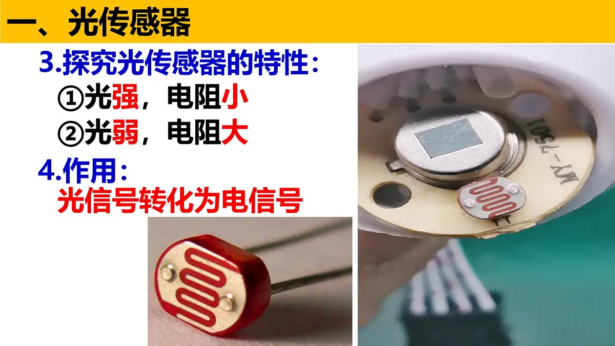 5.2+常见传感器的工作原理及应用 课件 2025学年高二下学期物理人教版选择性必修第二册第7页