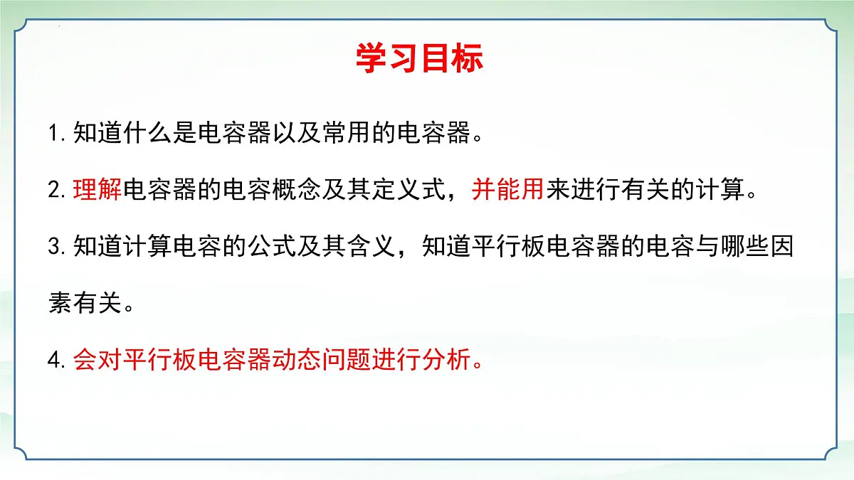10.4+电容器的电容+课件+-2024-2025学年高二上学期物理人教版（2019）必修第三册第2页
