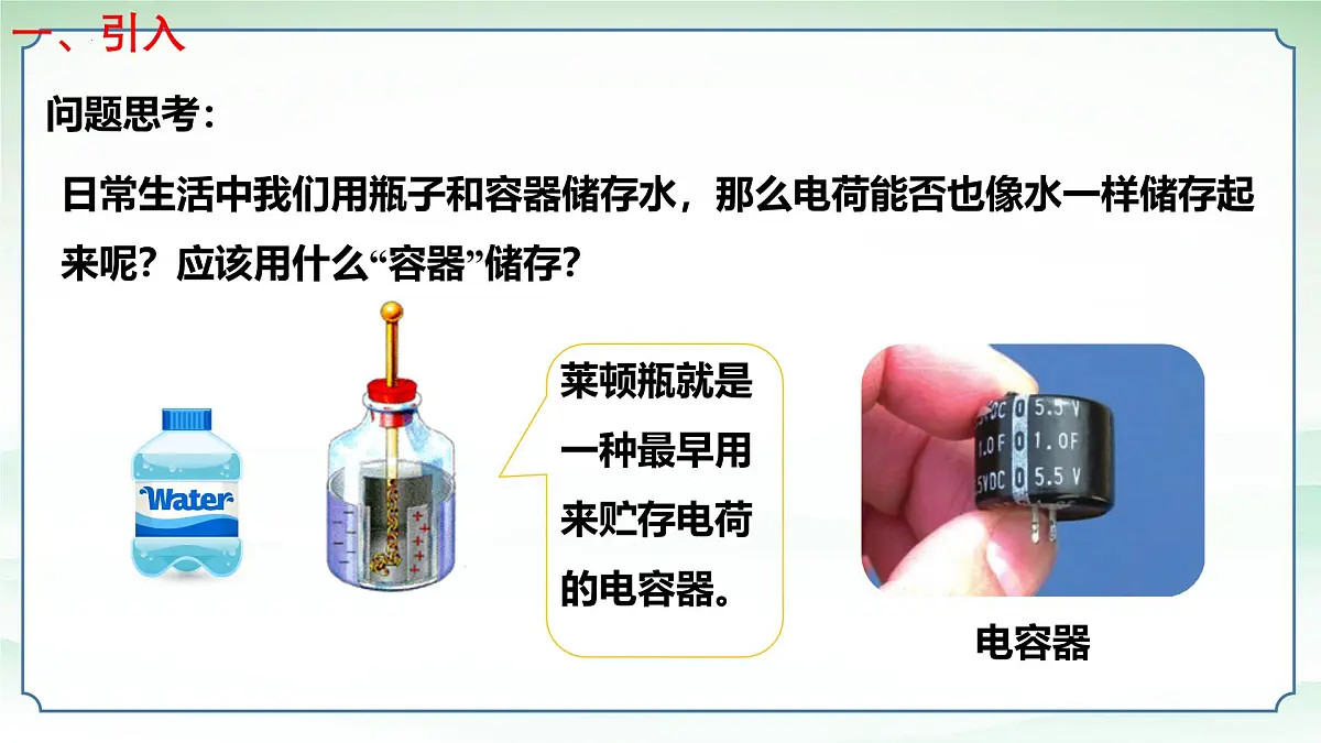 10.4+电容器的电容+课件+-2024-2025学年高二上学期物理人教版（2019）必修第三册第3页