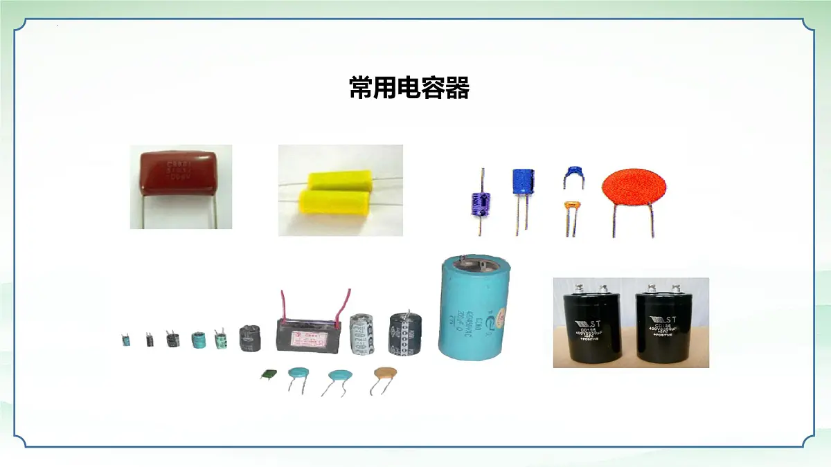 10.4+电容器的电容+课件+-2024-2025学年高二上学期物理人教版（2019）必修第三册第4页