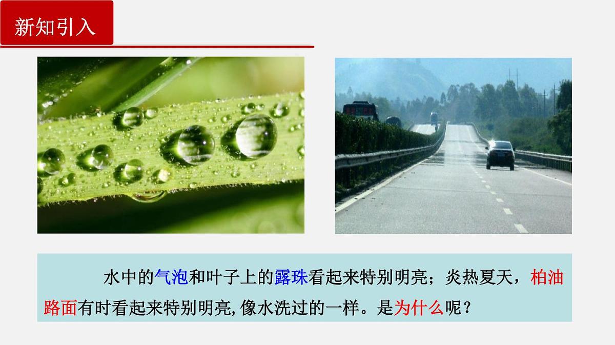 4.2全反射+课件-2024-2025学年高二上学期物理人教版（2019）选择性必修第一册第2页