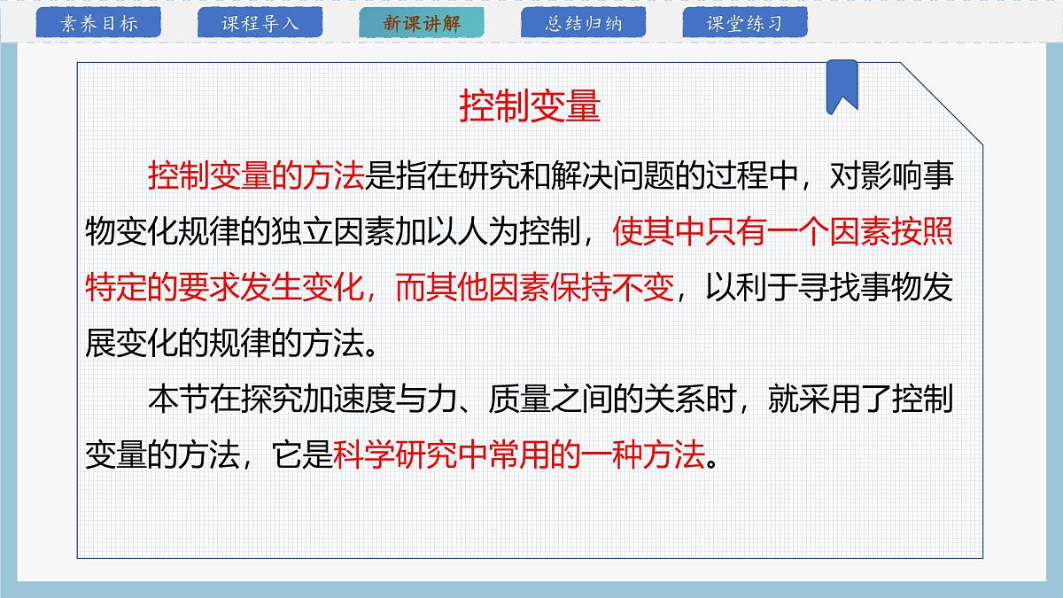4.2+实验：探究加速度与力、质量的关系+课件 2025学年高一上学期物理人教版必修第一册第8页