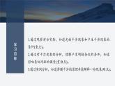 2024-2025學年高中物理魯科版（2019）選擇性必修第一冊 5.1光的干涉 課件 (1)