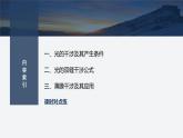 2024-2025學年高中物理魯科版（2019）選擇性必修第一冊 5.1光的干涉 課件 (1)