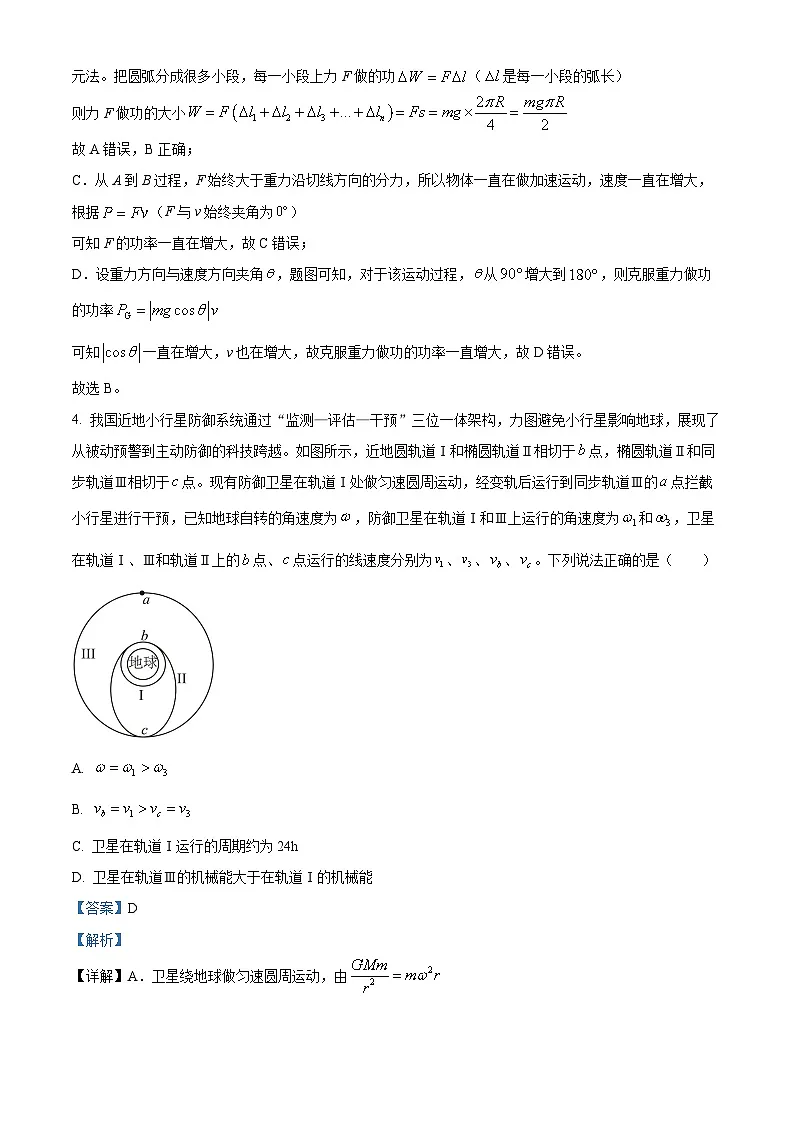 2025届山东省名校考试联盟高三下学期市级第二次模拟考试物理试题（含解析）第3页