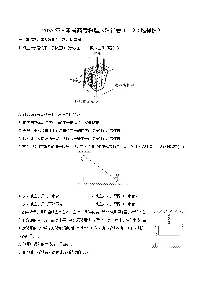 2025年甘肃省高考物理压轴试卷（一）（选择性）第1页