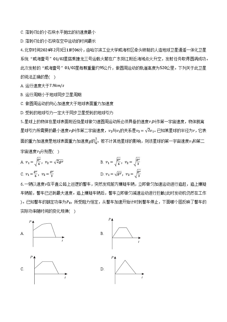 安徽省皖南名校2024-2025学年高一（下）月考物理试卷A卷第2页