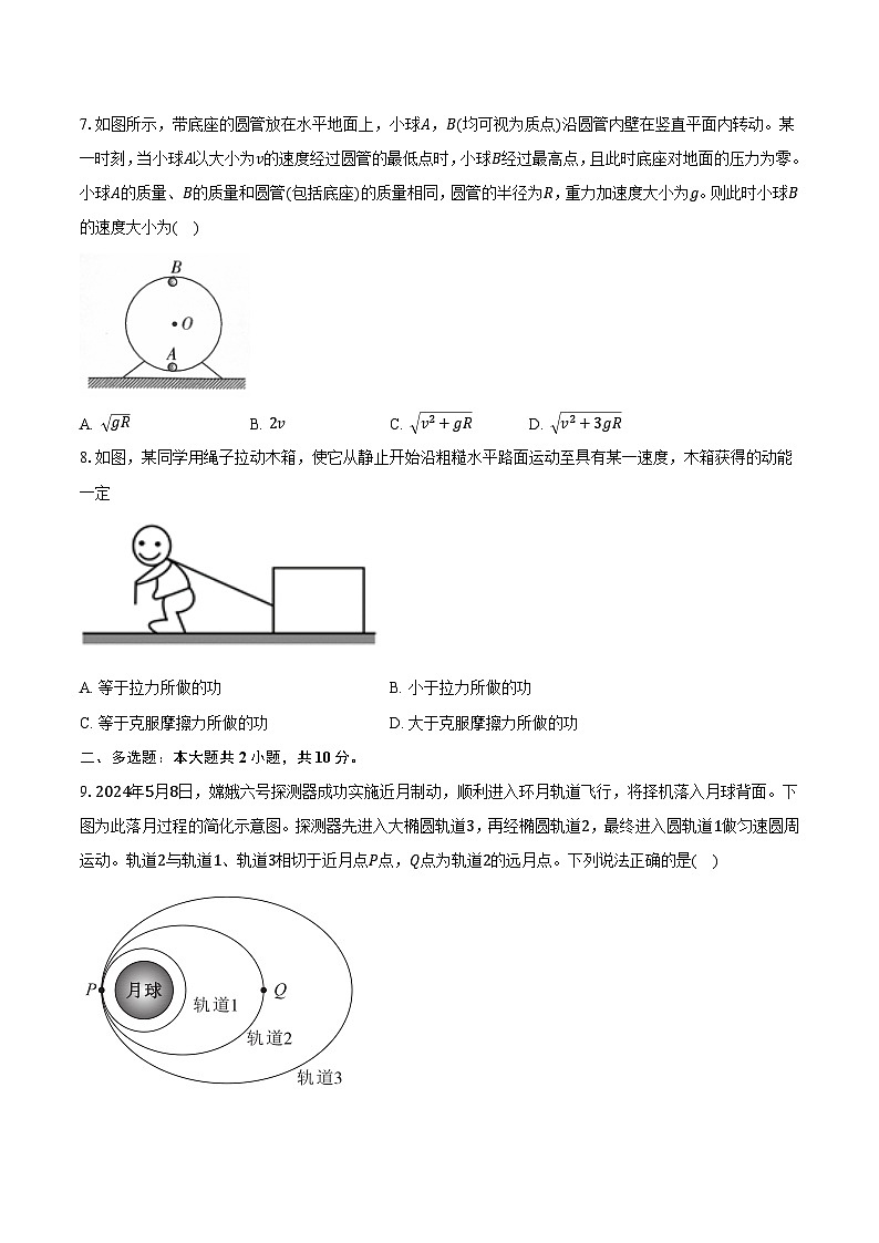 安徽省皖南名校2024-2025学年高一（下）月考物理试卷A卷第3页