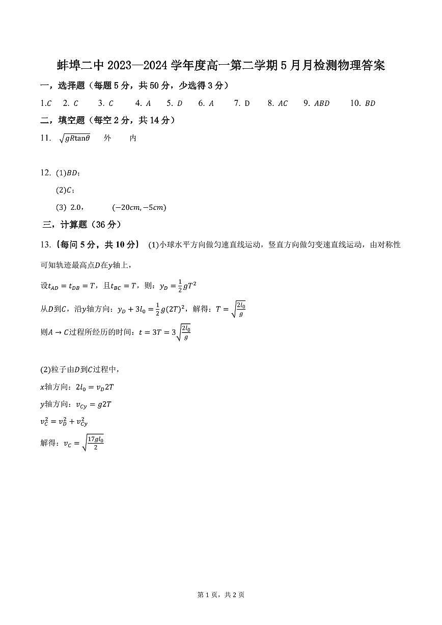 高一期中考试答案第1页