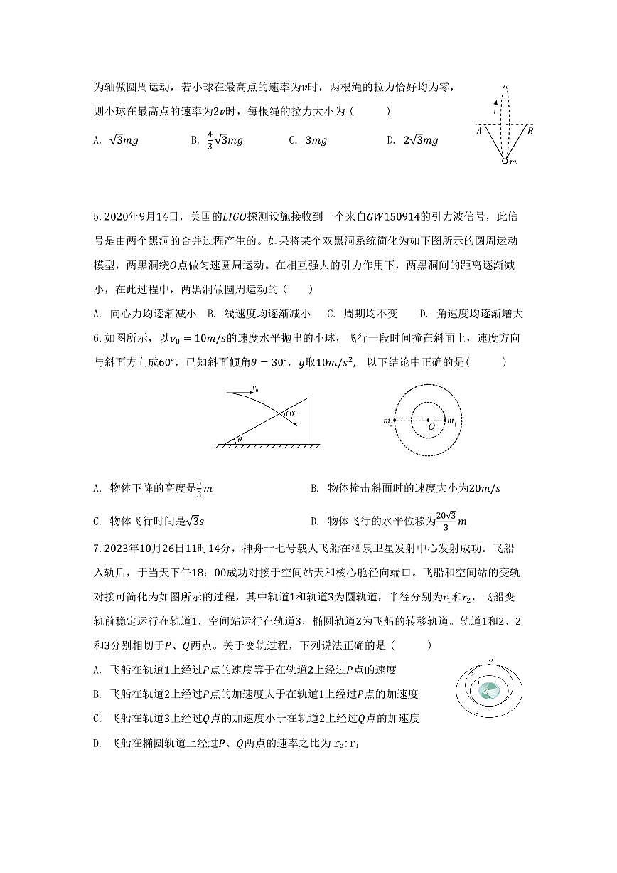 高一期中考试试卷第2页
