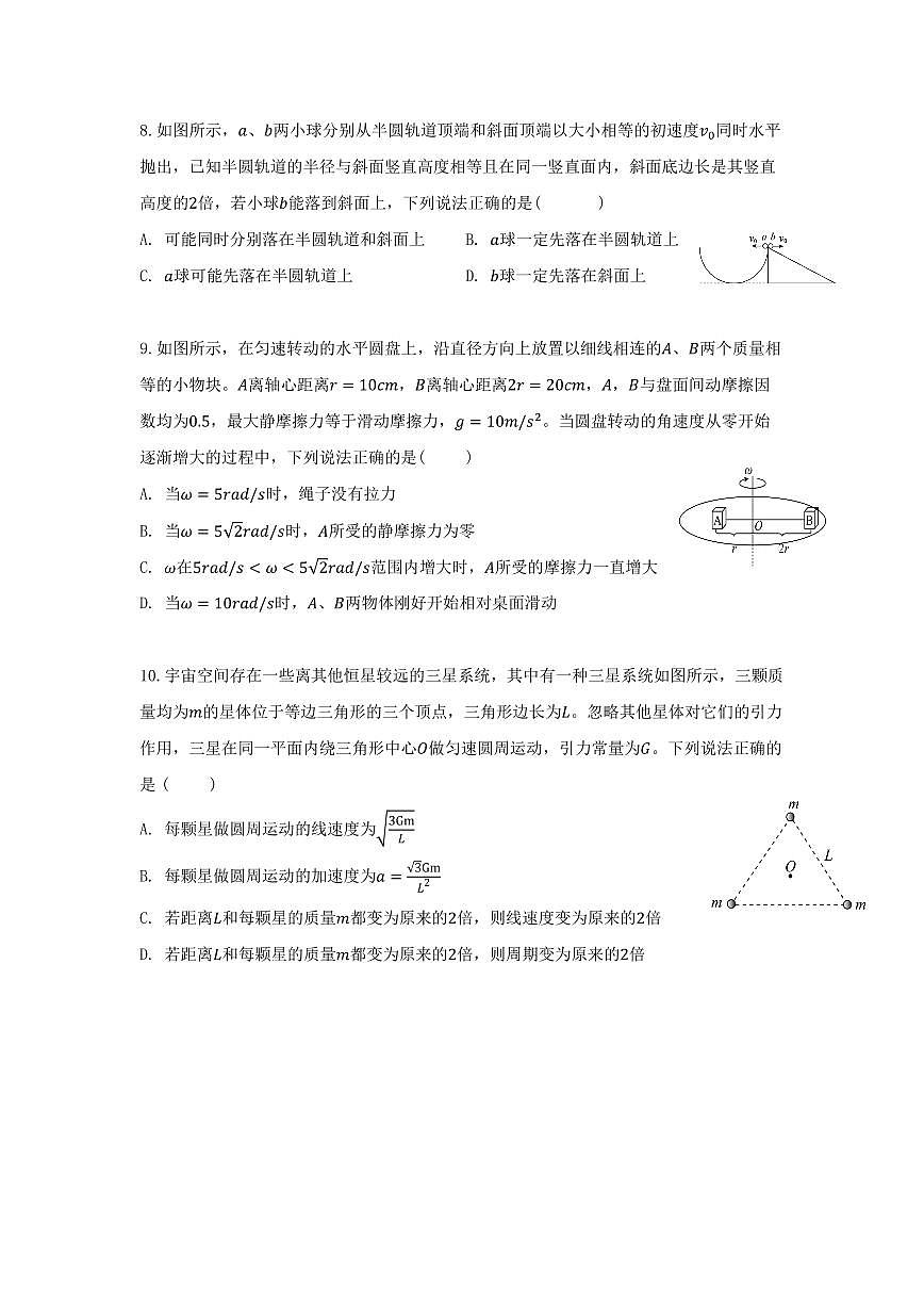 高一期中考试试卷第3页
