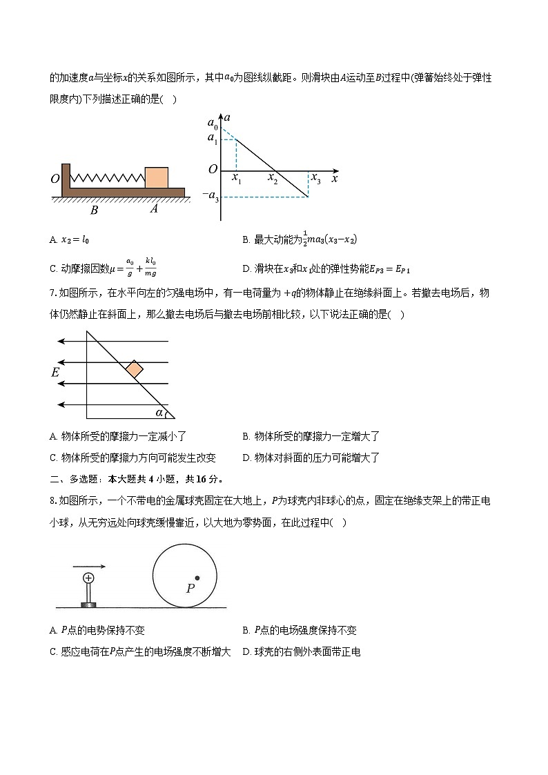 江西省萍乡市2024-2025学年高一（下）期末物理模拟试卷第3页