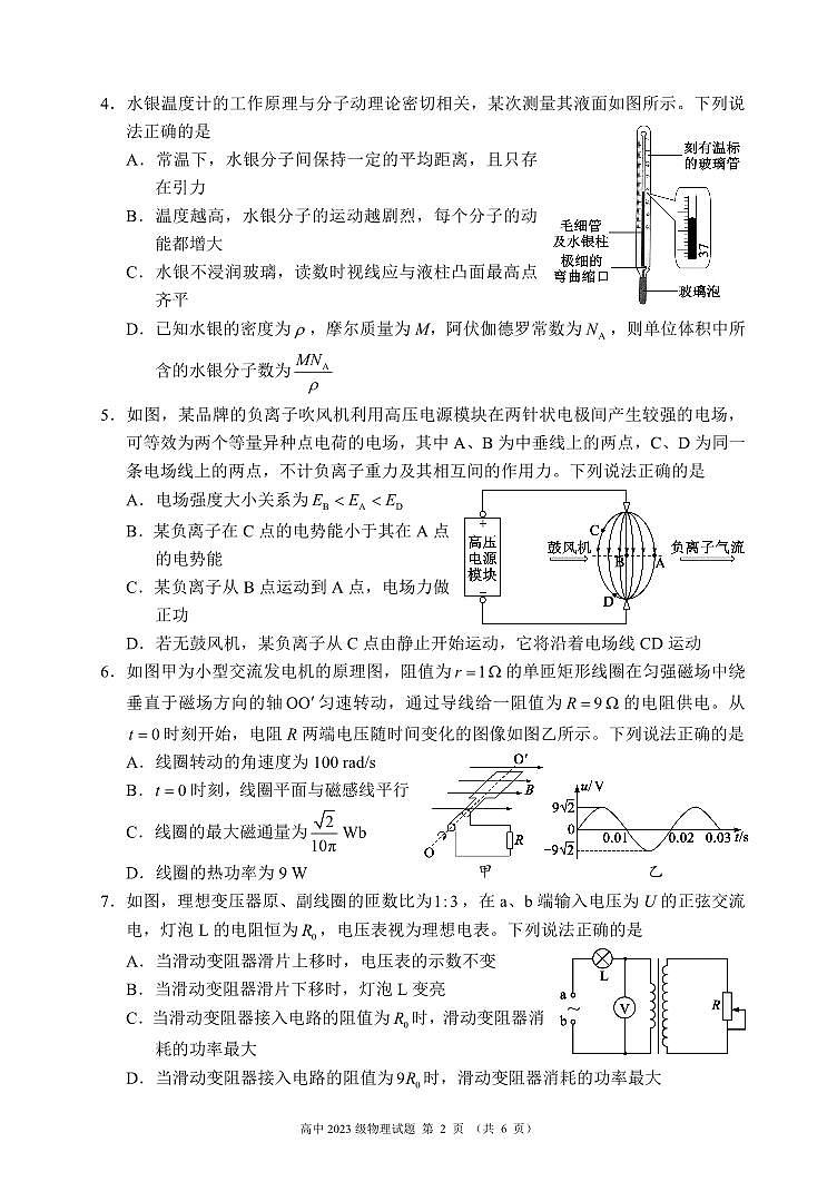 2024～2025学年度下期高中2023级期末考试物理试题（6页）第2页