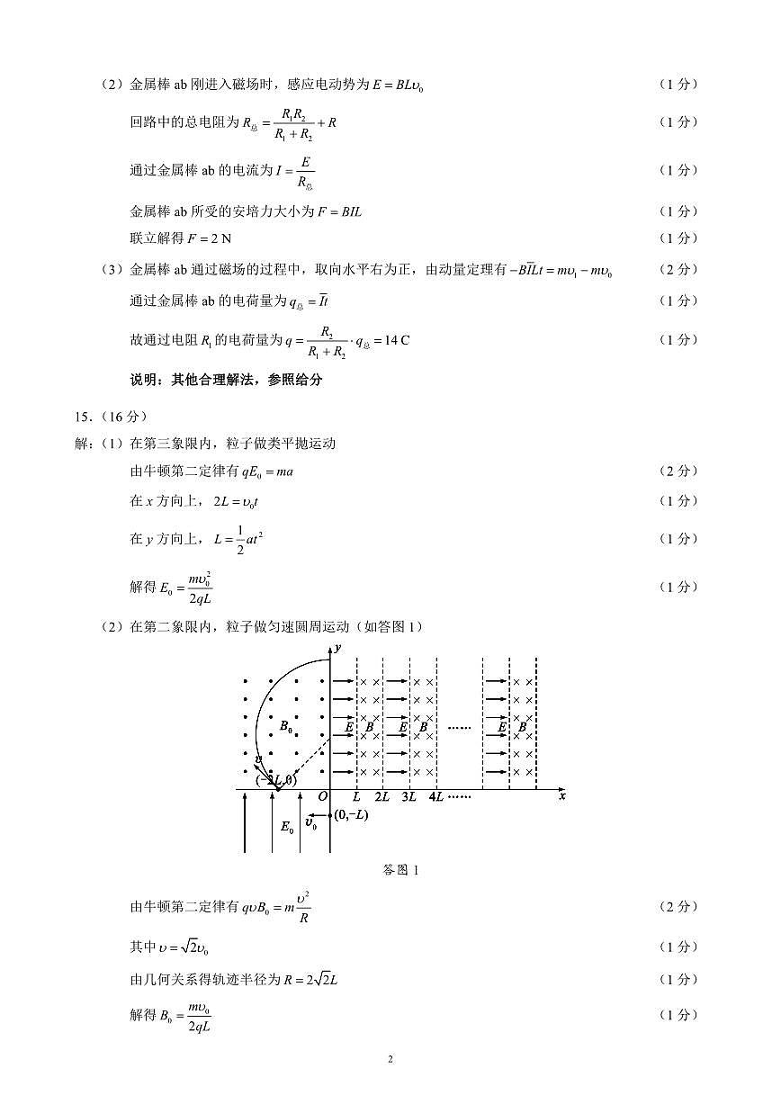 2024～2025学年度下期高中2023级期末考试物理参考答案及评分标准第2页