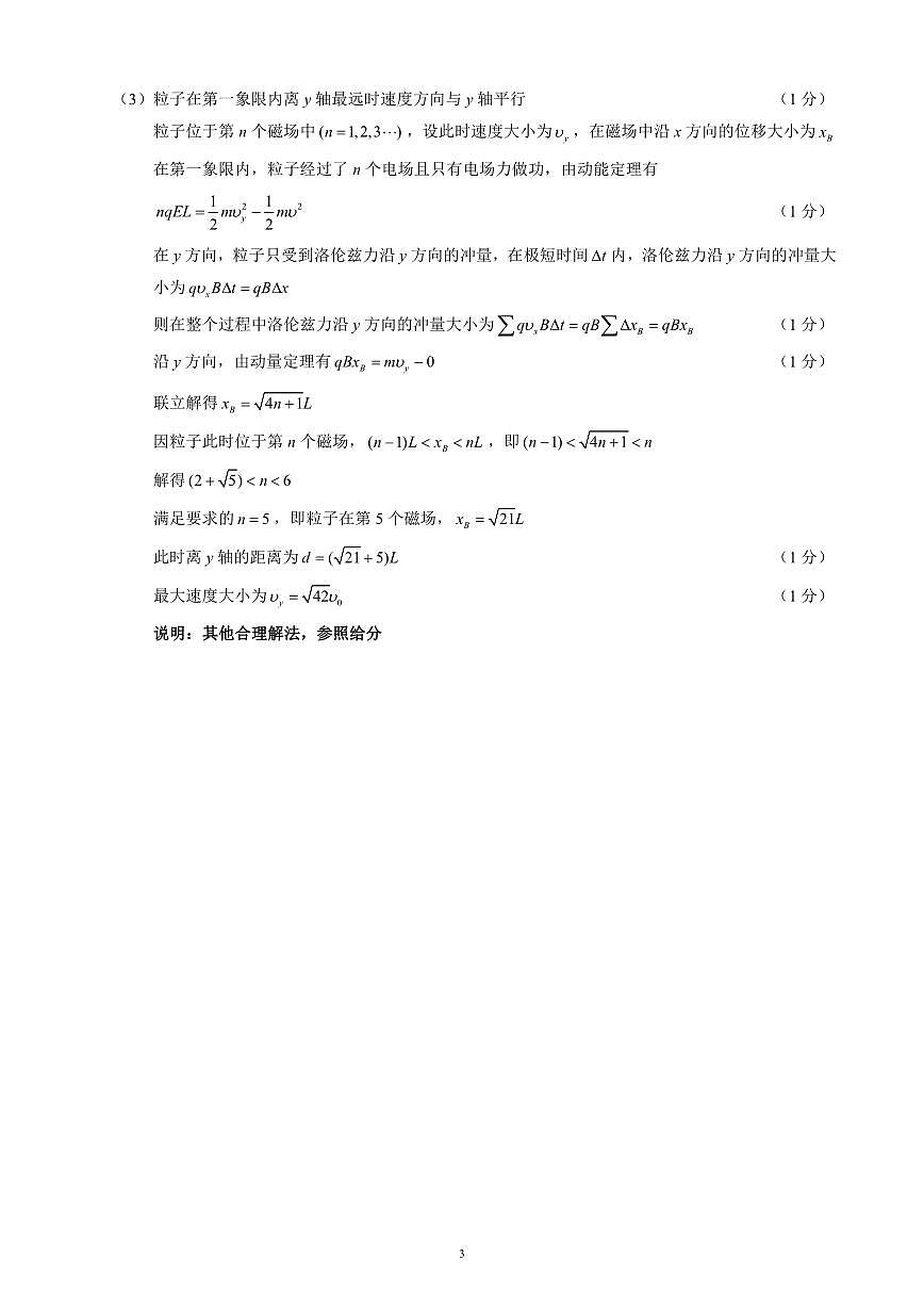 2024～2025学年度下期高中2023级期末考试物理参考答案及评分标准第3页