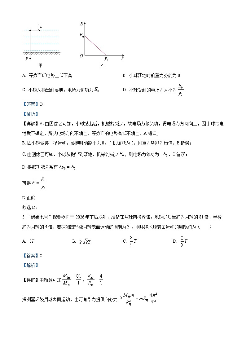 2025届山西省晋中市高三下学期4月月考物理试题  （解析版）第2页