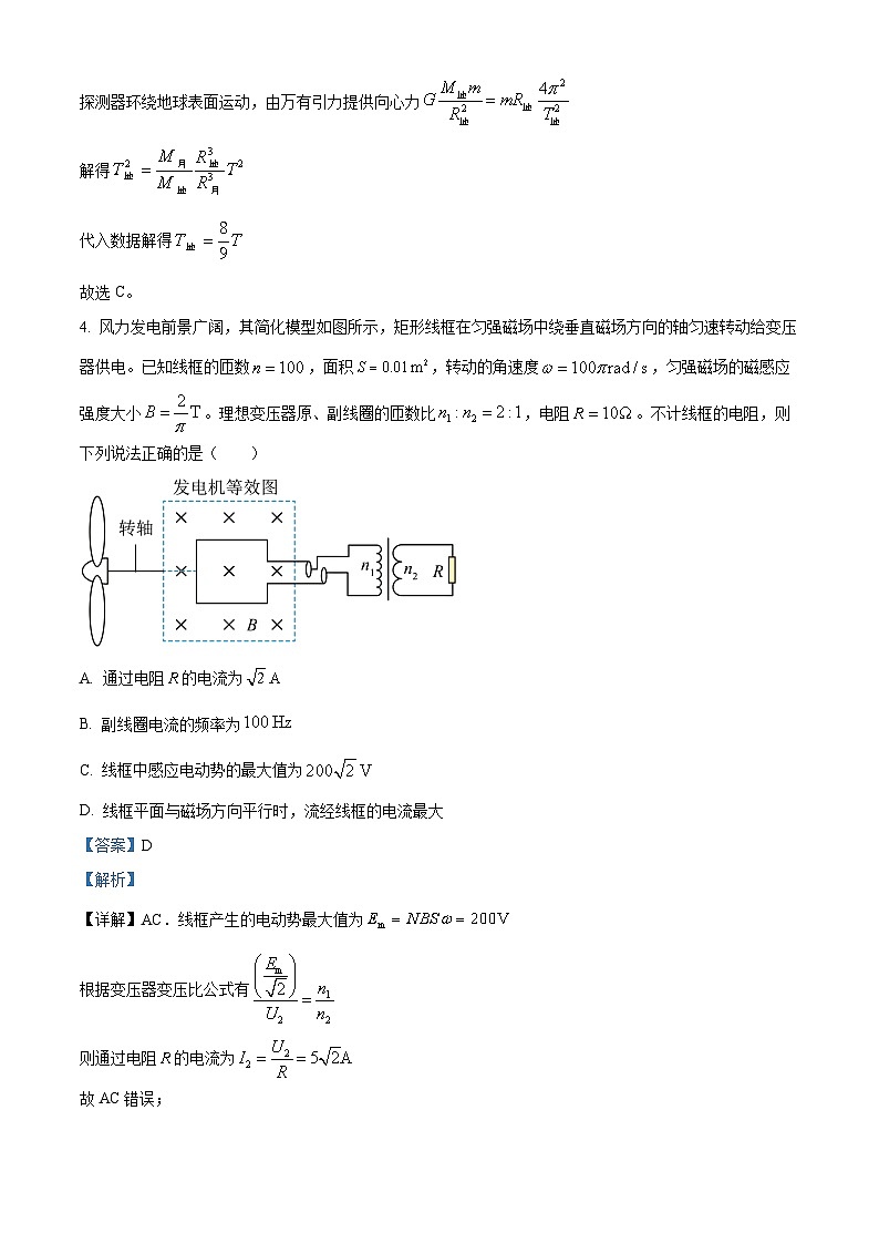 2025届山西省晋中市高三下学期4月月考物理试题  （解析版）第3页