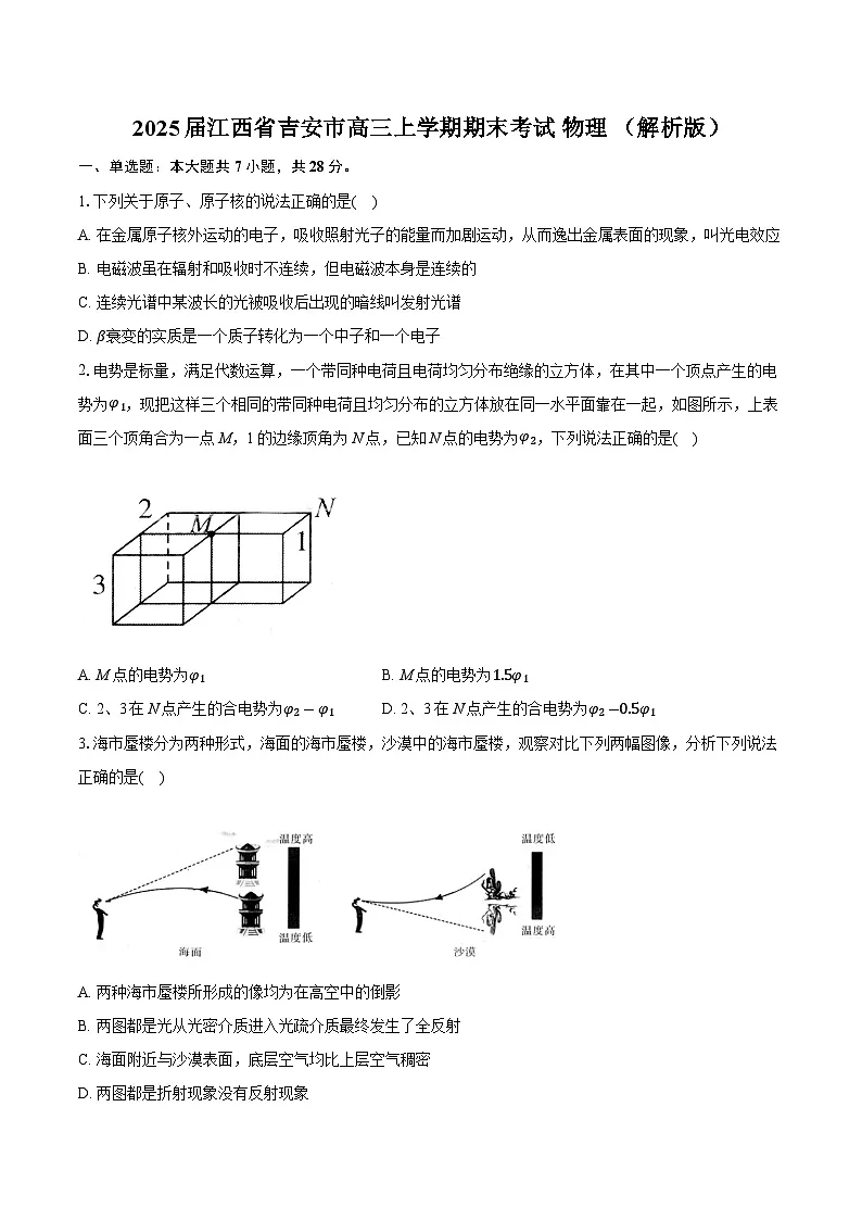 2025届江西省吉安市高三上学期期末考试 物理 （解析版）第1页