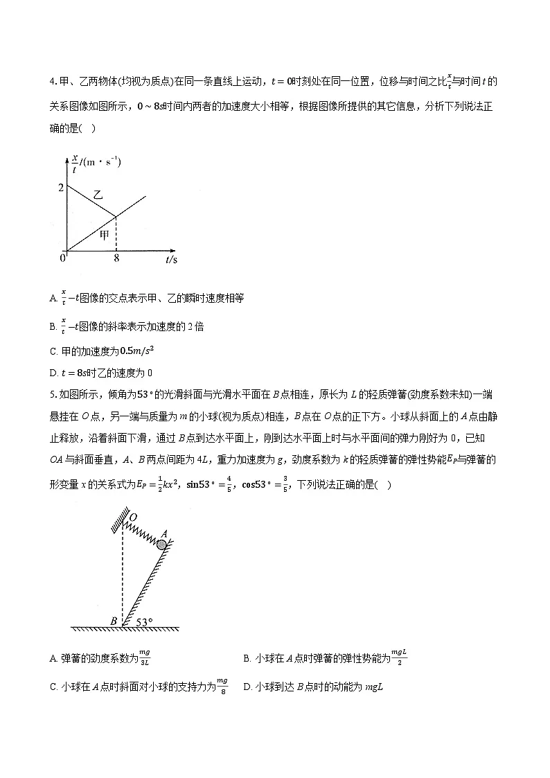 2025届江西省吉安市高三上学期期末考试 物理 （解析版）第2页