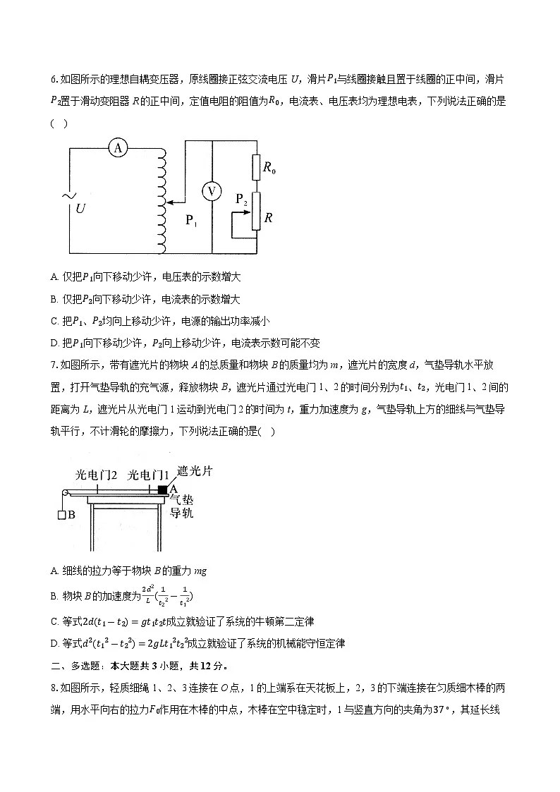 2025届江西省吉安市高三上学期期末考试 物理 （解析版）第3页