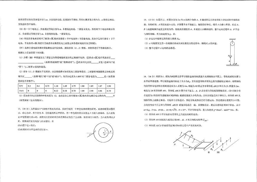 2025年华中师大一附中高考学科核心素养物理试卷【含答案】第3页
