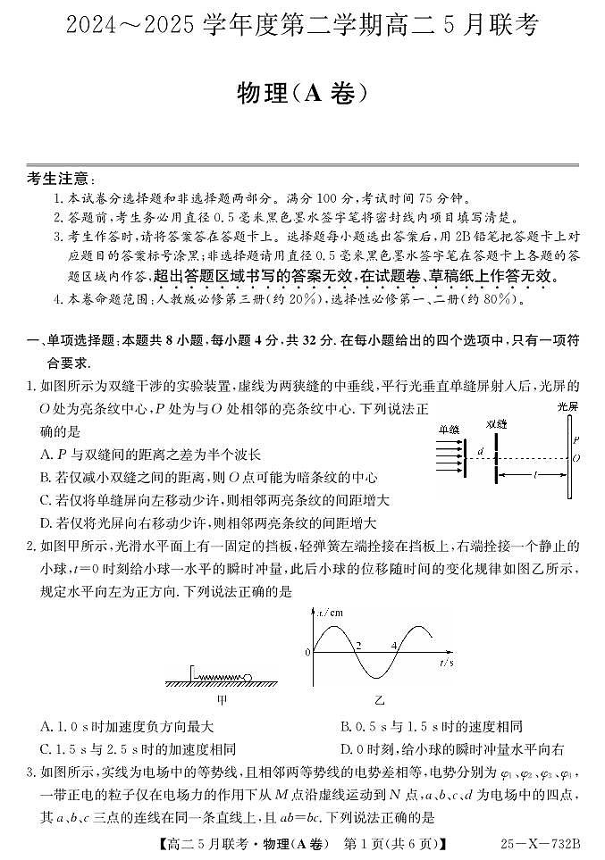 安徽省县中联盟2024-2025学年高二下学期5月联考物理试卷【含答案】第1页