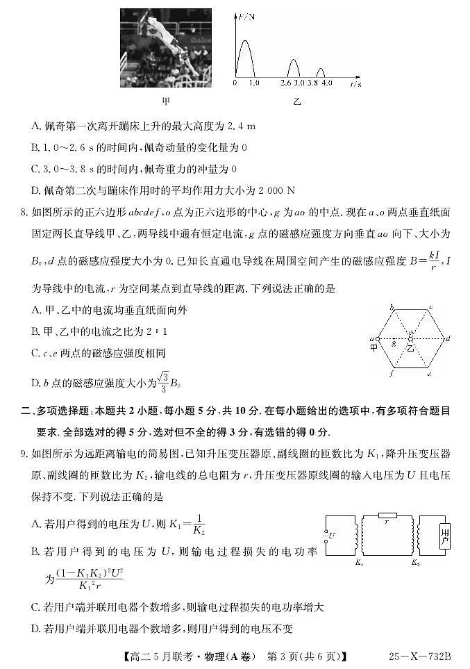 安徽省县中联盟2024-2025学年高二下学期5月联考物理试卷【含答案】第3页