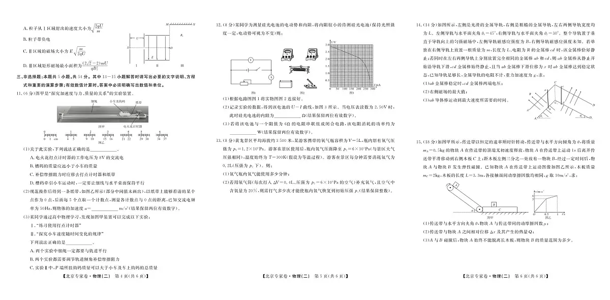 北京专家高考预测押题卷（二）物理试卷【含答案】第2页