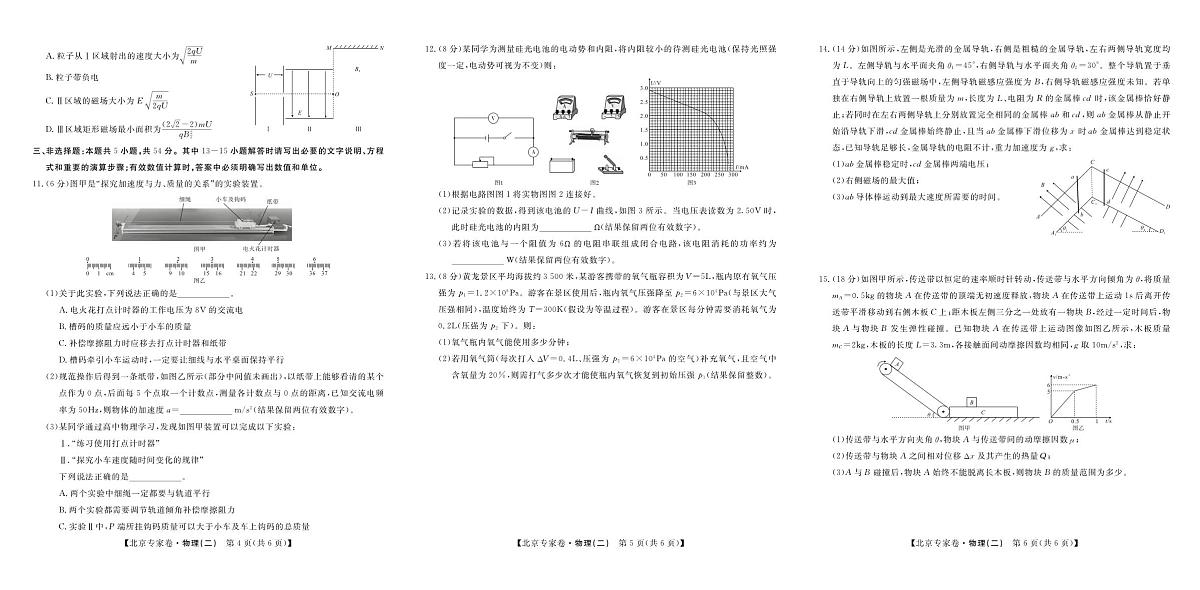 北京专家高考预测押题卷（二）物理试卷【含答案】第2页