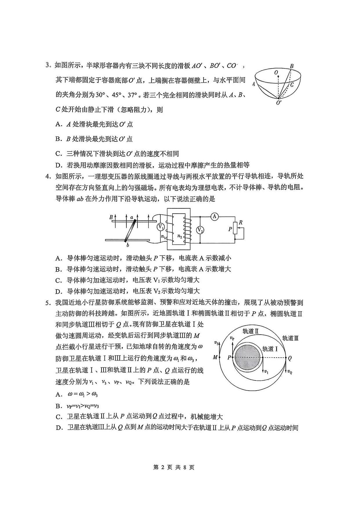 山东省实验中学2025届高三第二次模拟-物理试卷【含答案】第2页