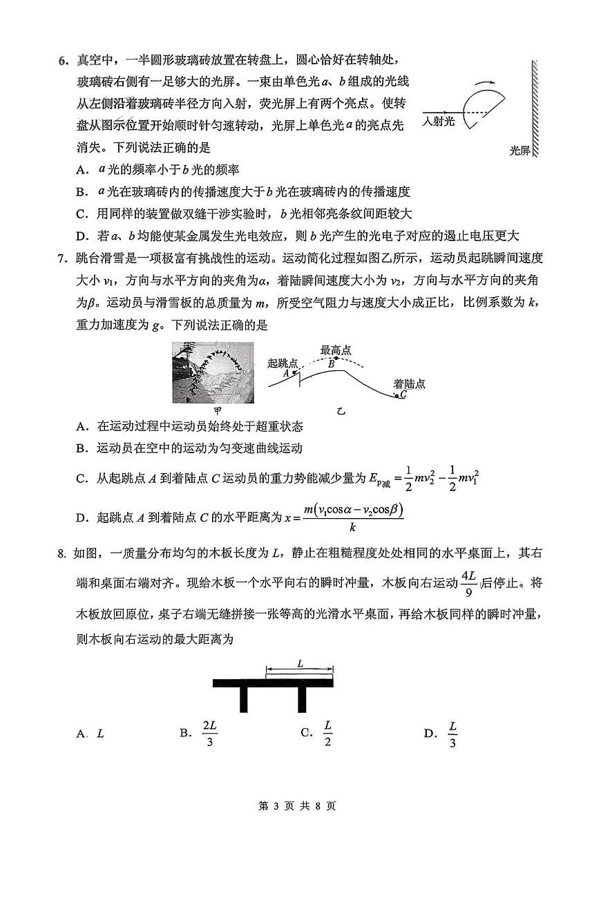山东省实验中学2025届高三第二次模拟-物理试卷【含答案】第3页