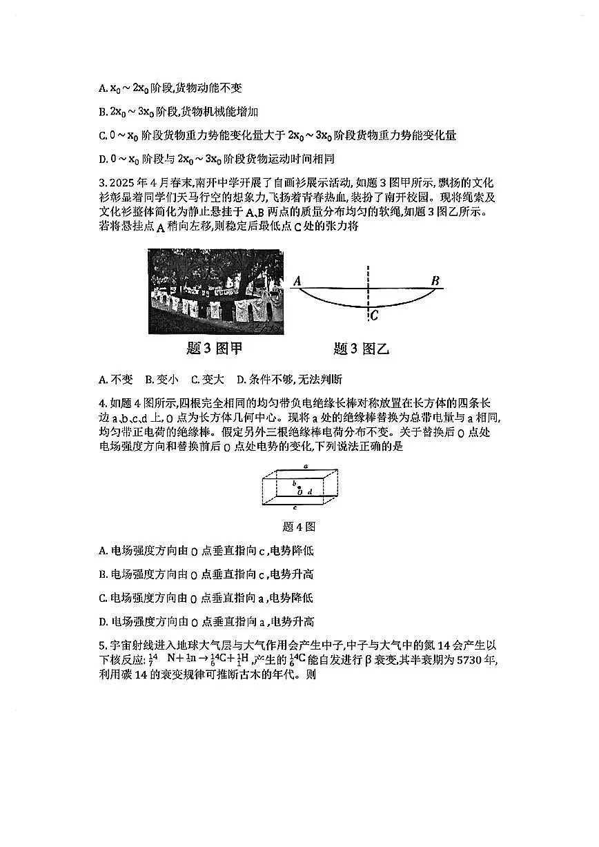 重庆南开中学2025届高三第九次质量检测-物理试卷【含答案】第2页