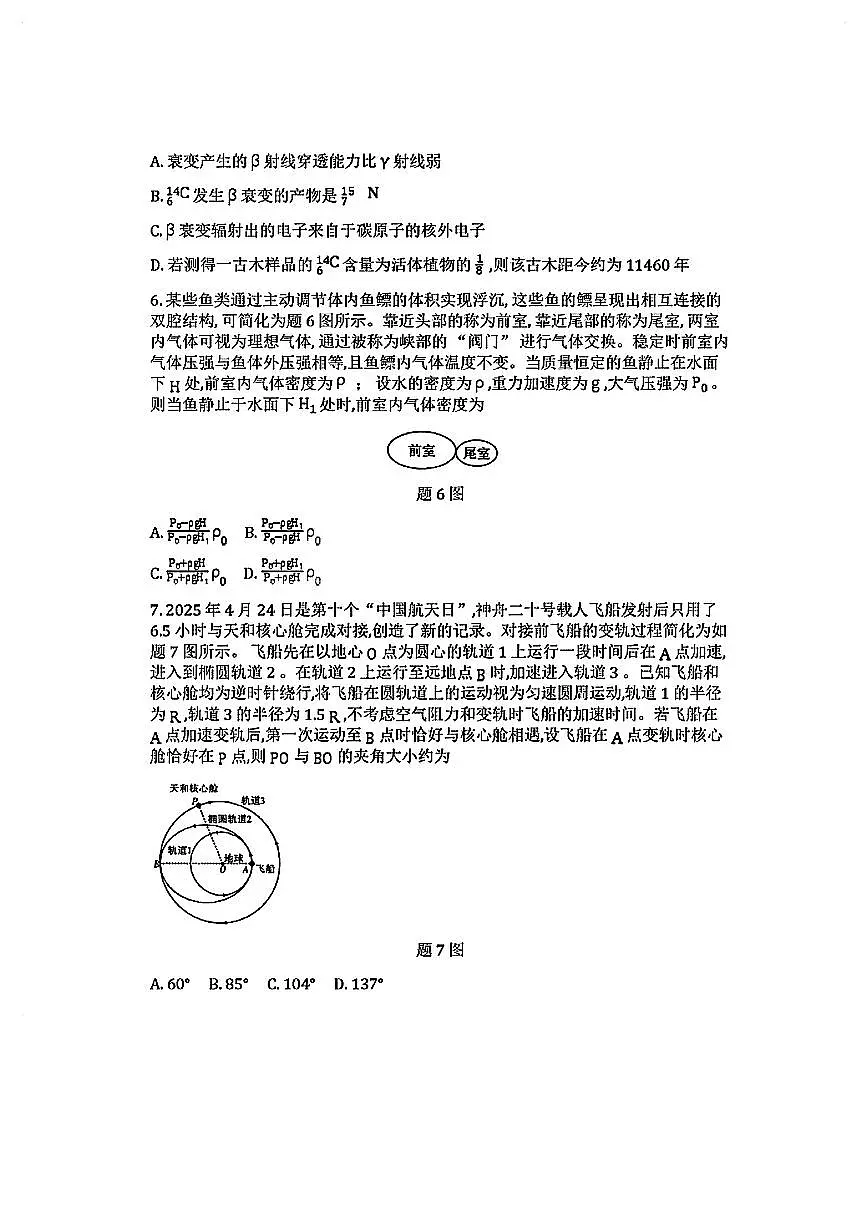 重庆南开中学2025届高三第九次质量检测-物理试卷【含答案】第3页