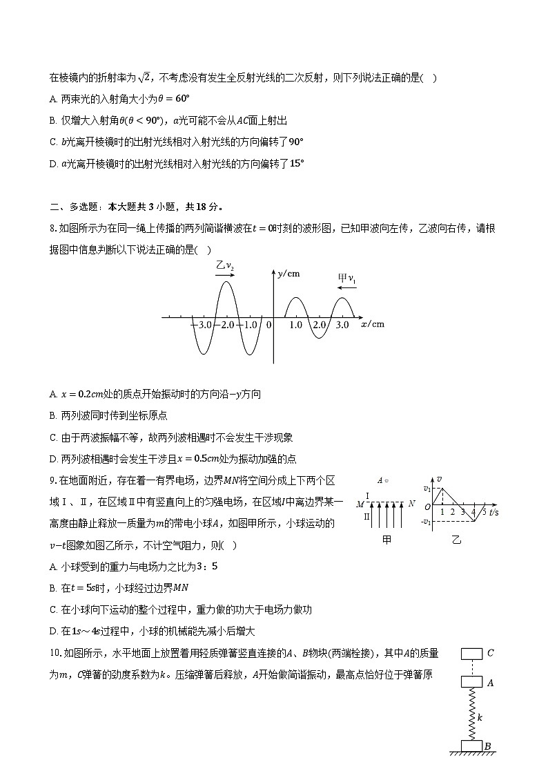 2025年陕西省西安市铁一中学高考物理模拟试卷第3页