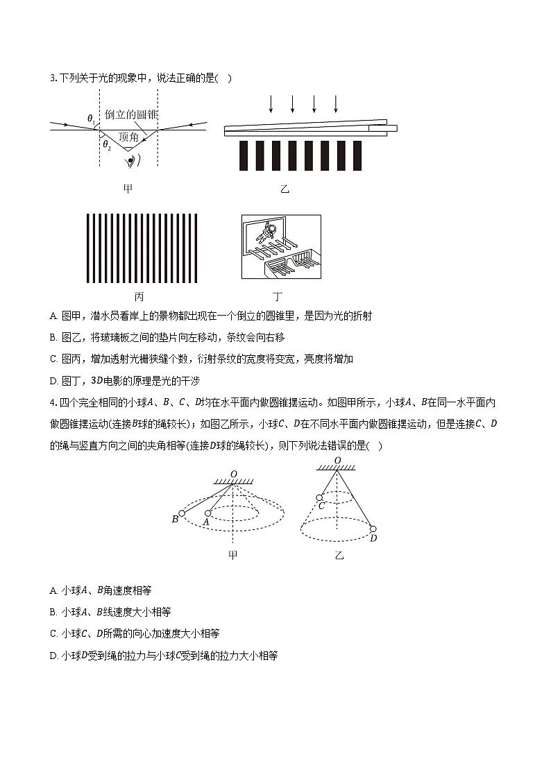 2025年重庆市九龙坡区杨家坪中学高考物理模拟试卷第2页