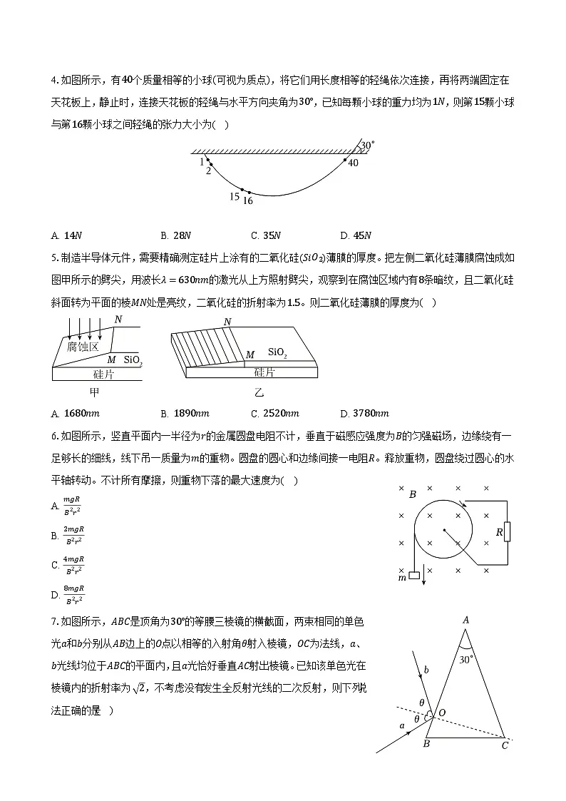 2025年陕西省西安市铁一中学高考物理模拟试卷第2页