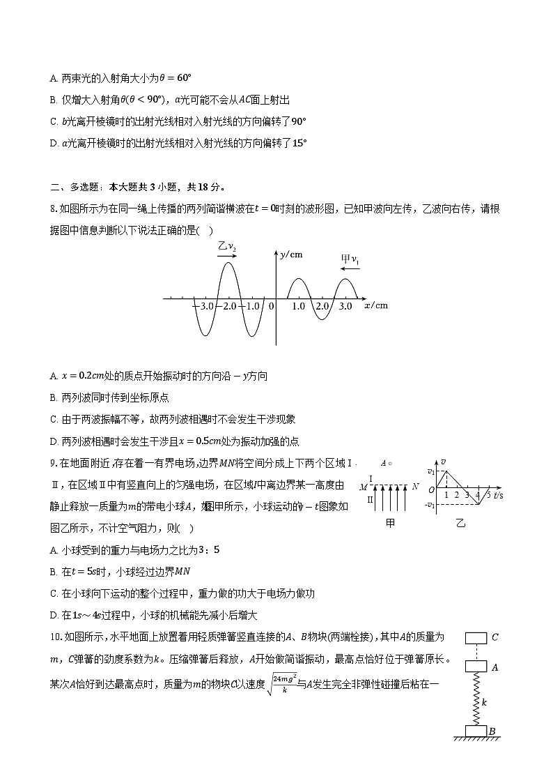 2025年陕西省西安市铁一中学高考物理模拟试卷第3页