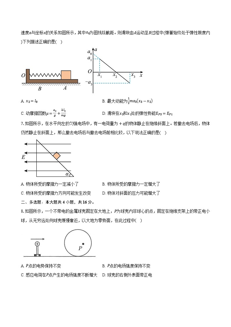 江西省萍乡市2024-2025学年高一（下）期末物理模拟试卷第3页