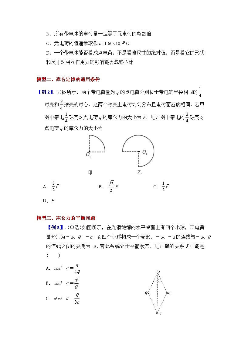微专题01：库仑定律  专项训练 -2026届高考物理一轮复习备考必修三第3页