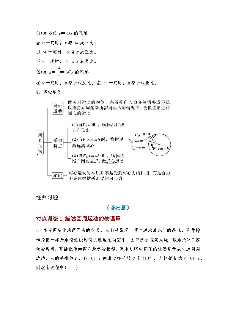 微专题06： 圆周运动 专项训练-2024-2025学年高一下学期物理人教版（2019）第二册第2页