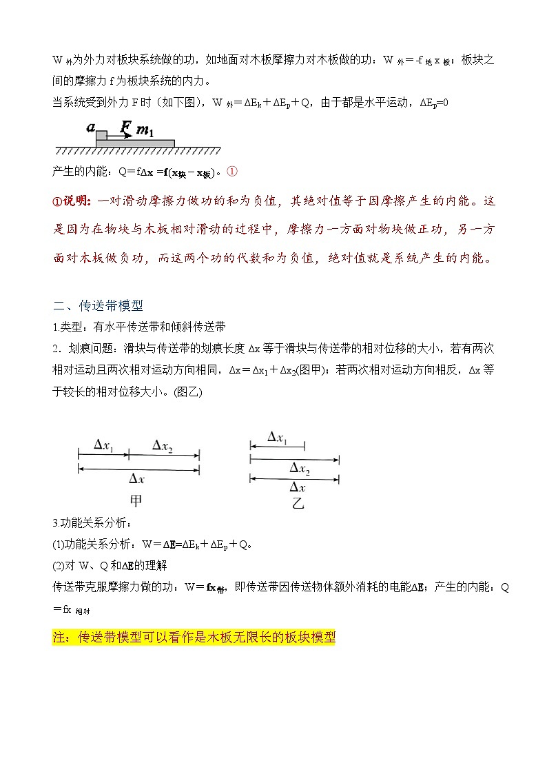 微专题13：传送带和板块模型中的功能关系 专项训练-2026届高考物理一轮复习备考第2页