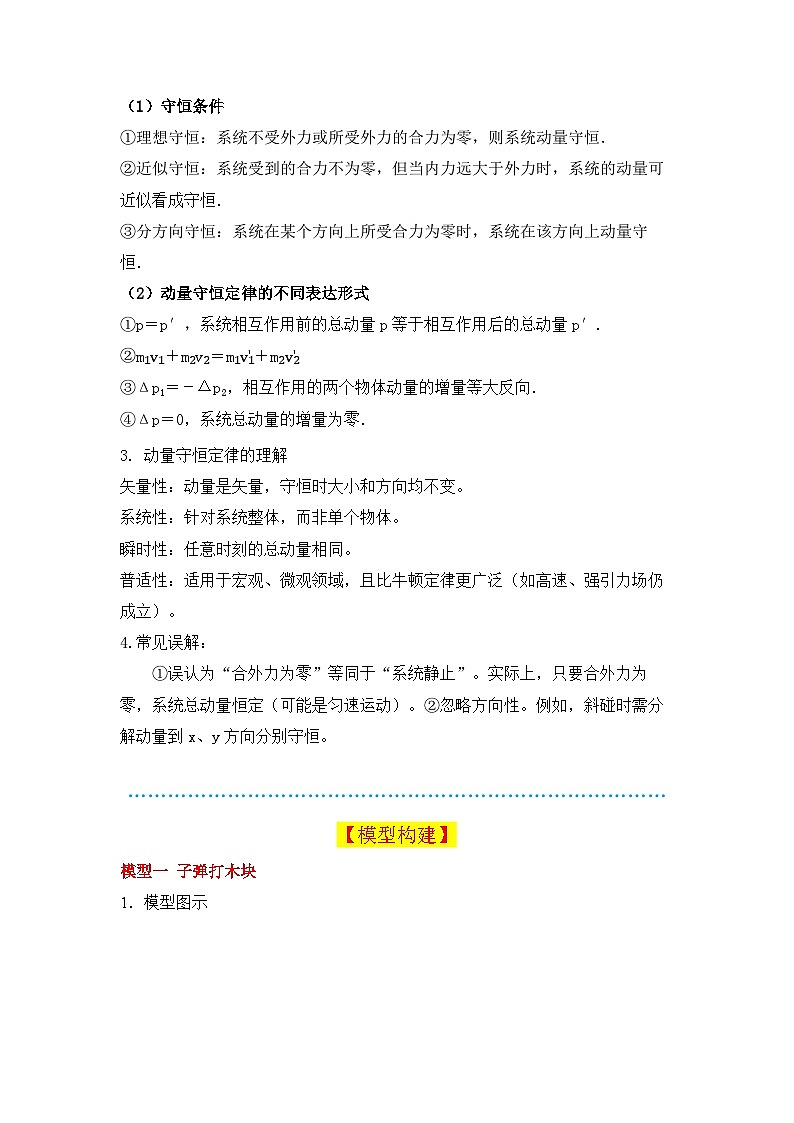 微专题16：动量守恒定律+ 专项训练 -2024-2025学年高二物理人教版（2019）选择性必修第一册第2页