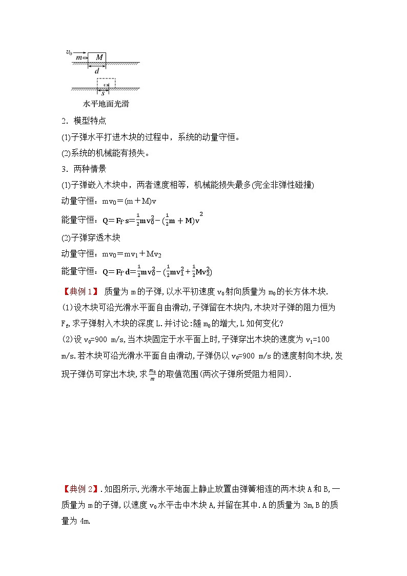 微专题16：动量守恒定律+ 专项训练 -2024-2025学年高二物理人教版（2019）选择性必修第一册第3页
