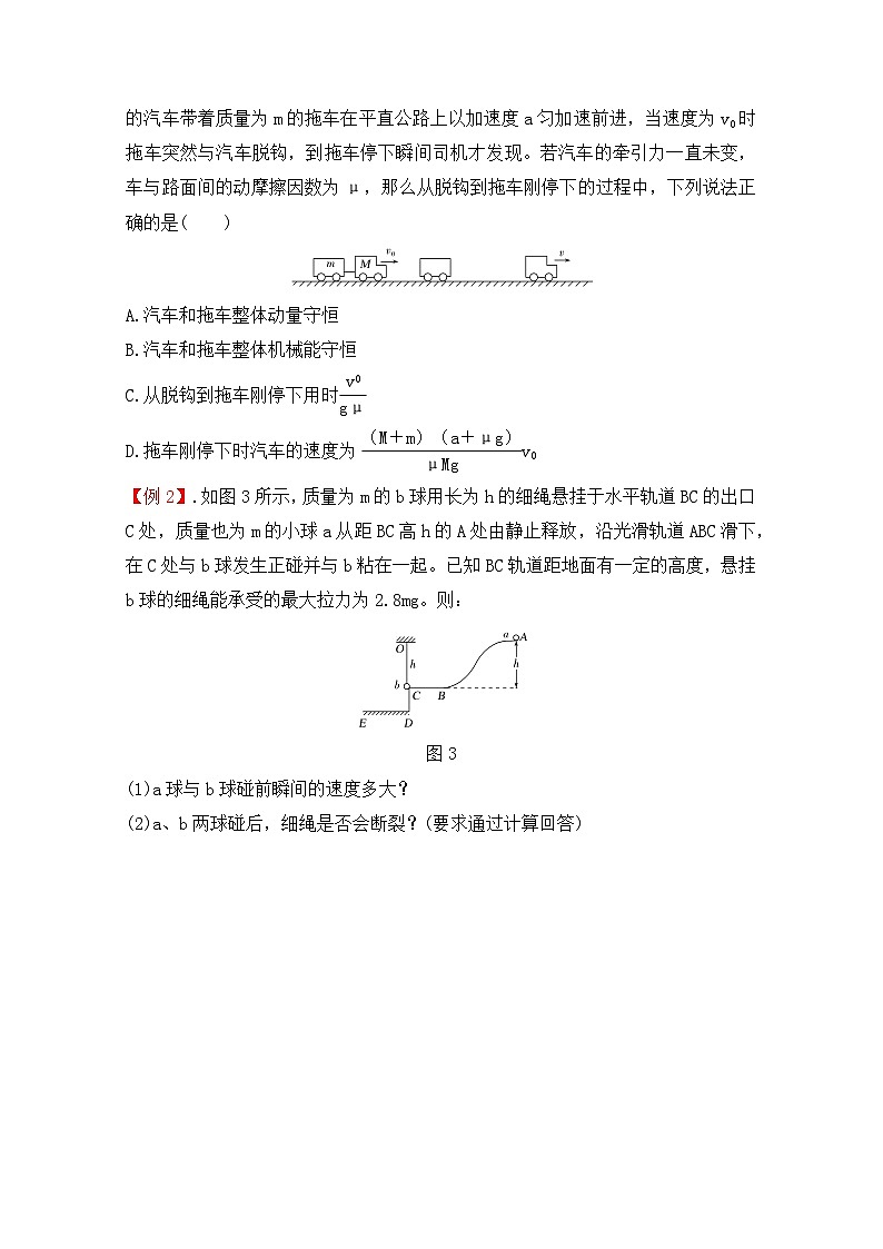 微专题17：三大力学观点的综合应用+ 专项训练 -2026届高考物理一轮复习备考第2页